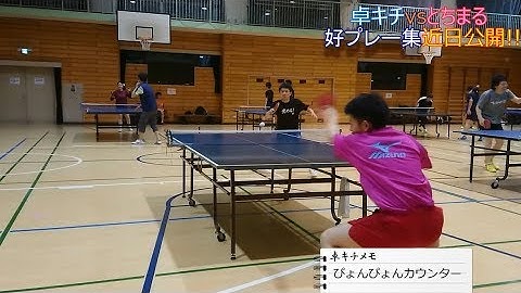 【卓球】vs東山選手(とちまる)予告動画