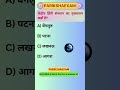 GK Question || GK in Hindi || Gk Questions And Answers || #parikshaexam  #gkquiz  #gk