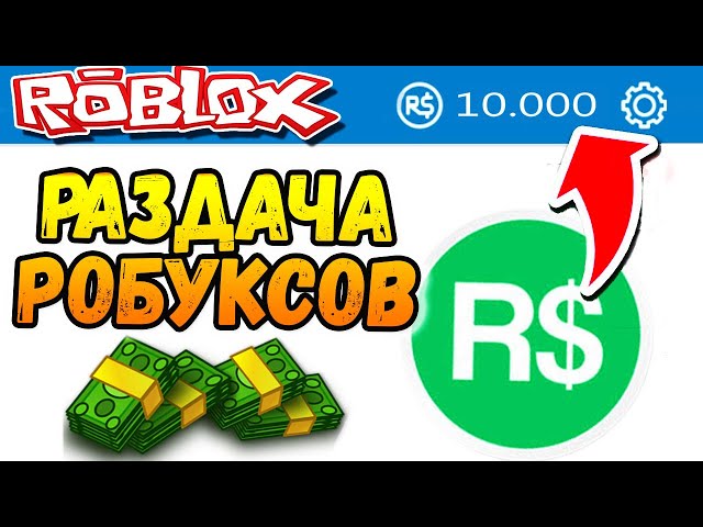Купить Робаксы 10 Робаксов 1 Рубль