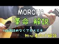 【初心者用】革命の解説