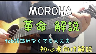 【初心者用】革命の解説