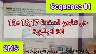 الثانية متوسط / حل تمارين الصفحة 18,17 و 19/ لغة انجليزية