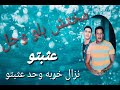 حالات واتس حمو بيكا مودي امين مهرجان 21مافيا 2018