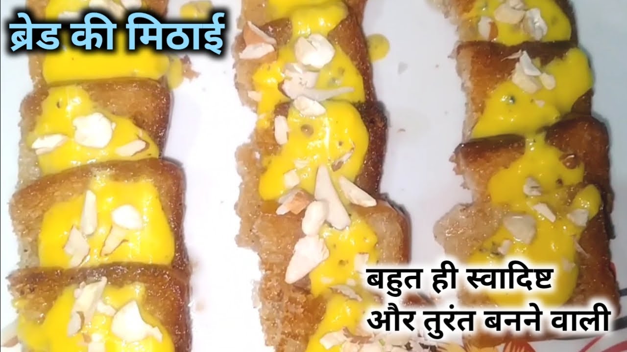 Bread 🥪 Bread ki Recipe ब्रेड की मिठाई Bread ki New Recipe