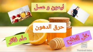 حارق الدهون -  صح  أم خطأ