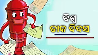 World Post Day 2020: Important Facts About Postal Services || Kalinga TV