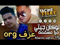 Manini Sghir عزف اغنية هيا من طالب لطالب Yasine Tigre Kader Zakzouk 