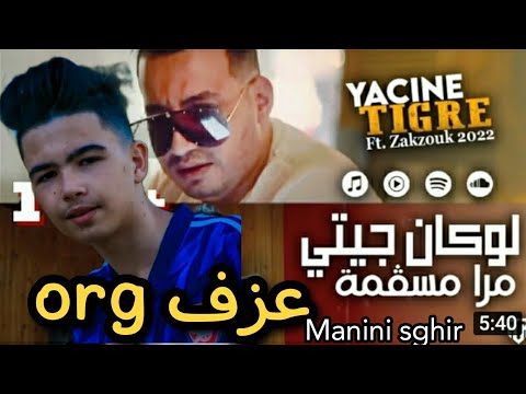 Manini Sghir عزف اغنية هيا من طالب لطالب Yasine Tigre Kader Zakzouk