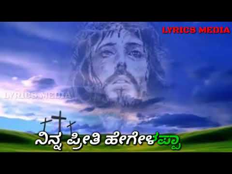 Neevestu ollevrappa with lyrics kannada christian song