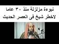 اخطـر نبوءة منذ 30 عاما تكشف ما سيحدث قريبا 