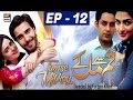 Tumse mil kay episode 12  ary digital drama