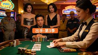 Download Lagu 🔥爆火短劇完整版：妹妹被堵車做局被逼跳樓，賭神蘇修重出江湖，佈下天羅地網，掀翻整個賭場！出手第3季#DramaSeries #youtubeshorts #逆襲 #男頻短劇 #台灣短劇 #赌场出千 MP3