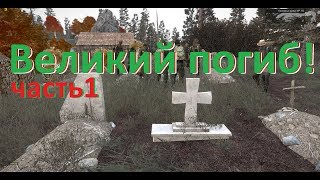 Arma 3 STALKER Великий староста филин погиб ! часть№1 Arma 3 STALKER Великий староста филин погиб ! часть№1