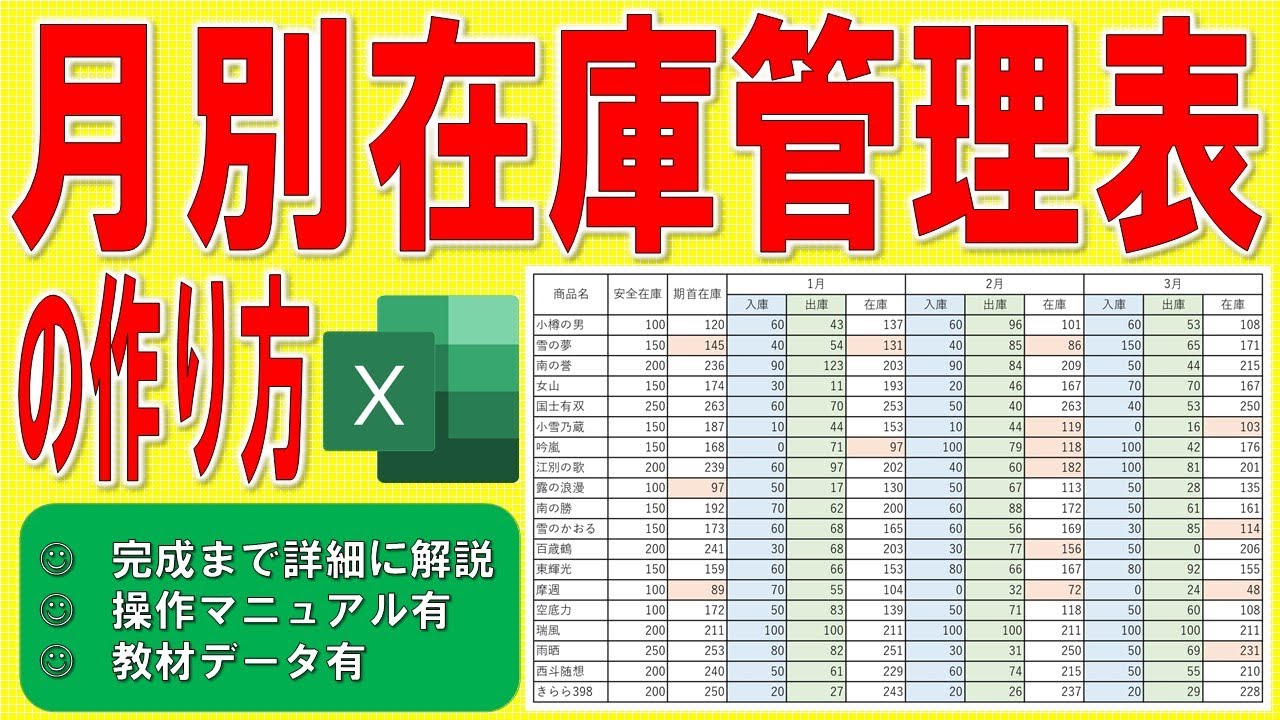 Excelで月別在庫管理表を作る方法（Ver.2）◆実践で作って慣れよう◆完成まで1操作毎に分かりやすく解説◆操作マニュアル有・教材データ有◆商品在庫管理、安全在庫、エクセル