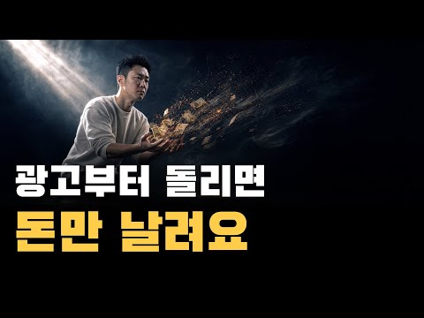 혼자 만든 앱, 광고부터 돌리면 돈만 날려요 | 1인 창업 마케팅 순서