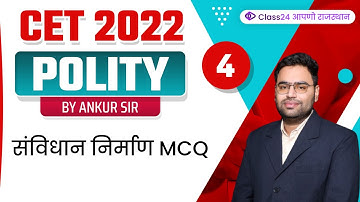 CET 2022 | Polity by Ankur Sir | संविधान निर्माण MCQ | Class24 आपणो राजस्थान
