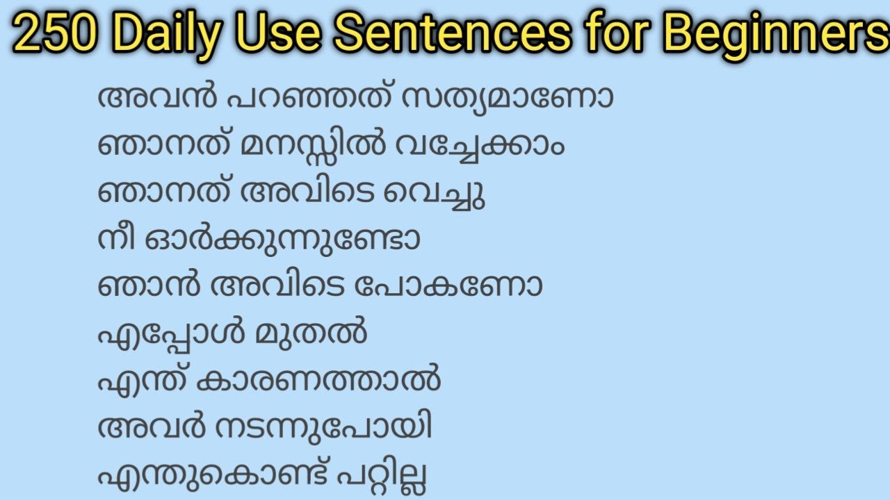 250 daily use sentences|ഇംഗ്ലീഷ് ഇത്ര ഈസിയായി പഠിക്കാൻ സഹായിക്കുന്ന മറ്റൊരു വീഡിയോ കാണില്ല|