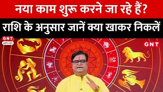 Astrology | Auspicious Time to Start a New Venture and Daily Horoscope for All 12 Zodiac Signs fo...