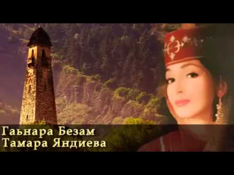 Video: Tamara Yandieva: Biogrāfija, Radošums, Karjera