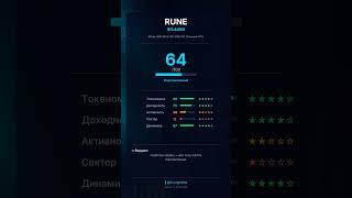 THORChain (RUNE): 97% токенов в рынке, но кто его строит? 🧐