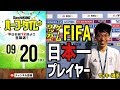 【#SKHT】日本一のFIFAプレーヤー！ マイキーが語るe-sportsの世界