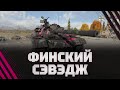 T-55M - БУДЕМ ДУМАТЬ КАК ИГРАТЬ С МИНУС 5 УВН!