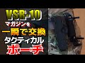 【サバゲー装備】VSR-10 用マガジンを素早く交換できるタクティカルマガジンポーチ!【vsr-10カスタム】【ミリペン】