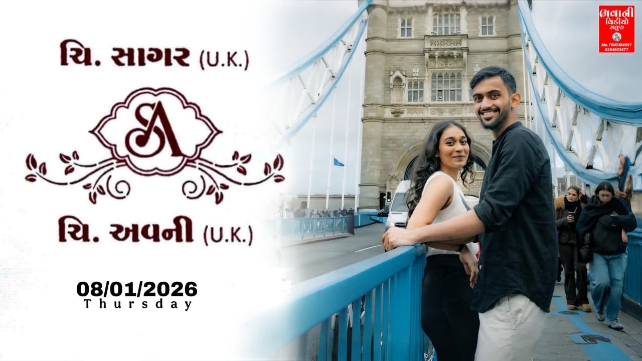 🔴 Sagar & Avani Day 8.01.2026 🔴 Bhavani Videosalun Live   🏡 તા:- 08 / 01 / 2026 સલુણ 🏡