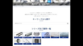 東都興業株式会社の公式サイトの製品Ｑ&Ａ（よくある質問)について