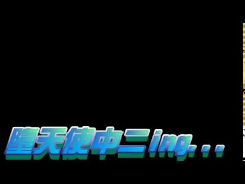 【精靈日常】聽說念了這個咒語，就會變中二(本片需要拿起你的耳機)