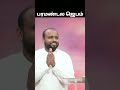 Tamil Christian message/paramandala jebam/The most valuable message about prayer.