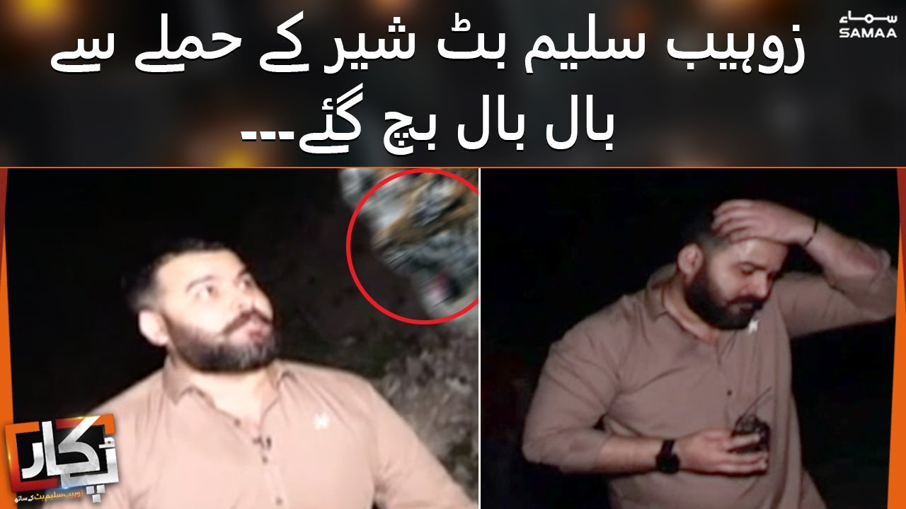 Pukaar - Zohaib Saleem Butt sher ke hamle se baal baal bach gaye - SAMAA TV - 19 June 2022