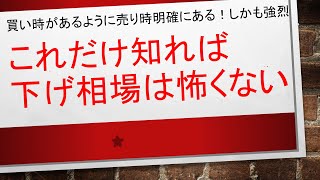 【みんなで稼ごうの下げ相場対応はこれを見れば分かる✨✨】これだけ知れば、下げ相場は怖くない✨✨　むしろ楽しみになる✨✨