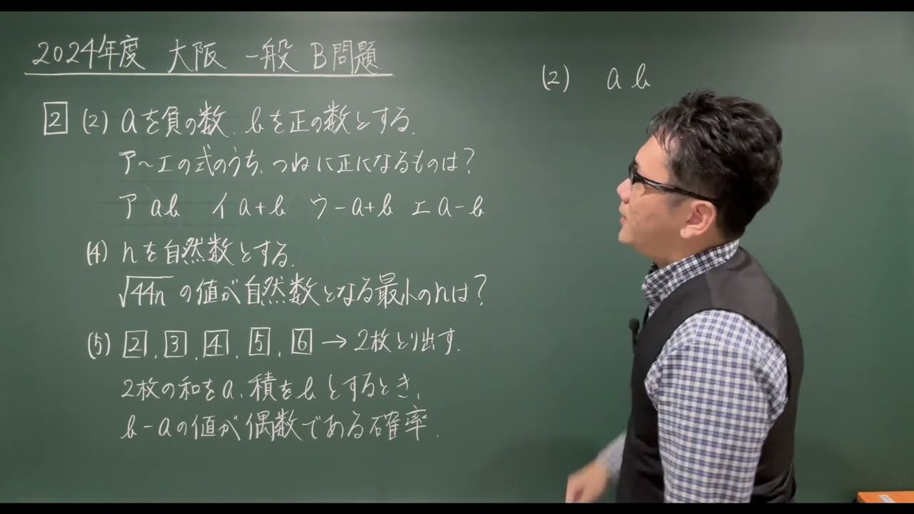 High School Entrance Exam Past Questions Mathematics 2024 Osaka