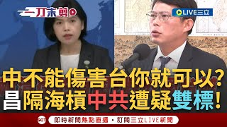 【一刀未剪】難道黃國昌不是在做傷害台灣民主的事? 國台辦嗆賴清德: 態度極為猖狂.是戰爭推手台海亂源 黃國昌反酸「台灣民主是台灣的事 中共別指手畫腳」│【焦點人物大現場】20240530│三立新聞台