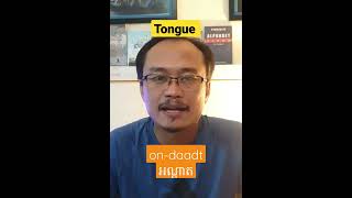 Learn 5 Words of BODY PARTS in Cambodian Vol. 03 #shorts