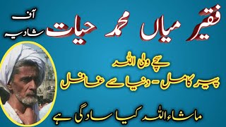 Mian Muhammad Hayat of Shadia | Majzoob | Wali Allah | Murshid | Peer Mian Hayat | Qadri