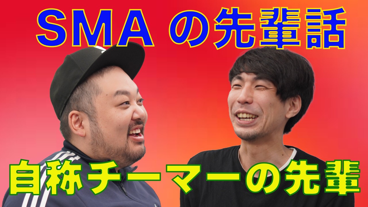 【動画版】#49 自称元チーマーの先輩 - YouTube