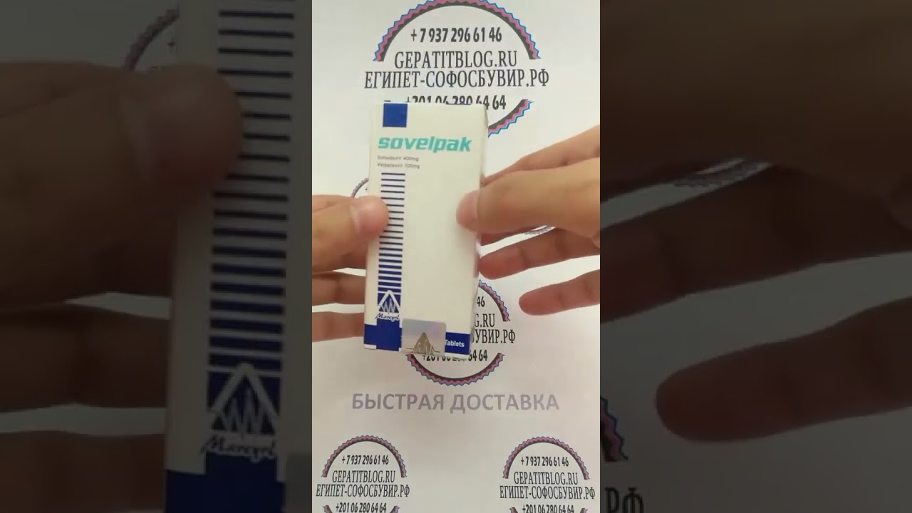 Софосбувир Велпатасвир цена в России 1