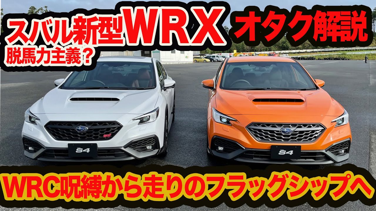 Otaku Commentary] The new WRX has abandoned 300 horsepower! This