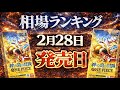 【ワンピカード新弾】【発売日:夜】spカードが高すぎる… 神の島の冒険 当たりカードランキング OP-15