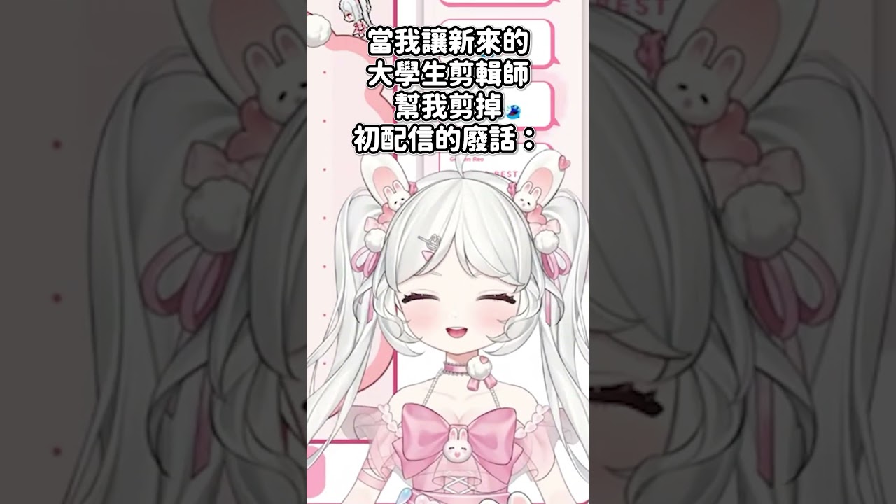 當我讓新來的大學生剪輯師幫我剪掉初配信的廢話： | MYViki
