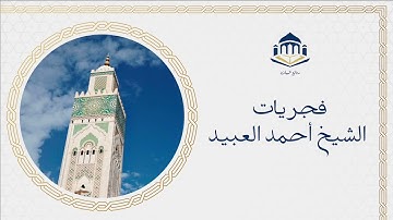 ماتيسر من سورة آل عمران 7-12-1445هـ