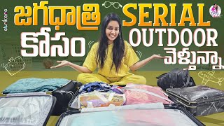 జగద్ధాత్రి సీరియల్ Shooting కోసం Outdoor వెళ్తున్నా || Cool By Neel || Neelima Vlogs || Strikers
