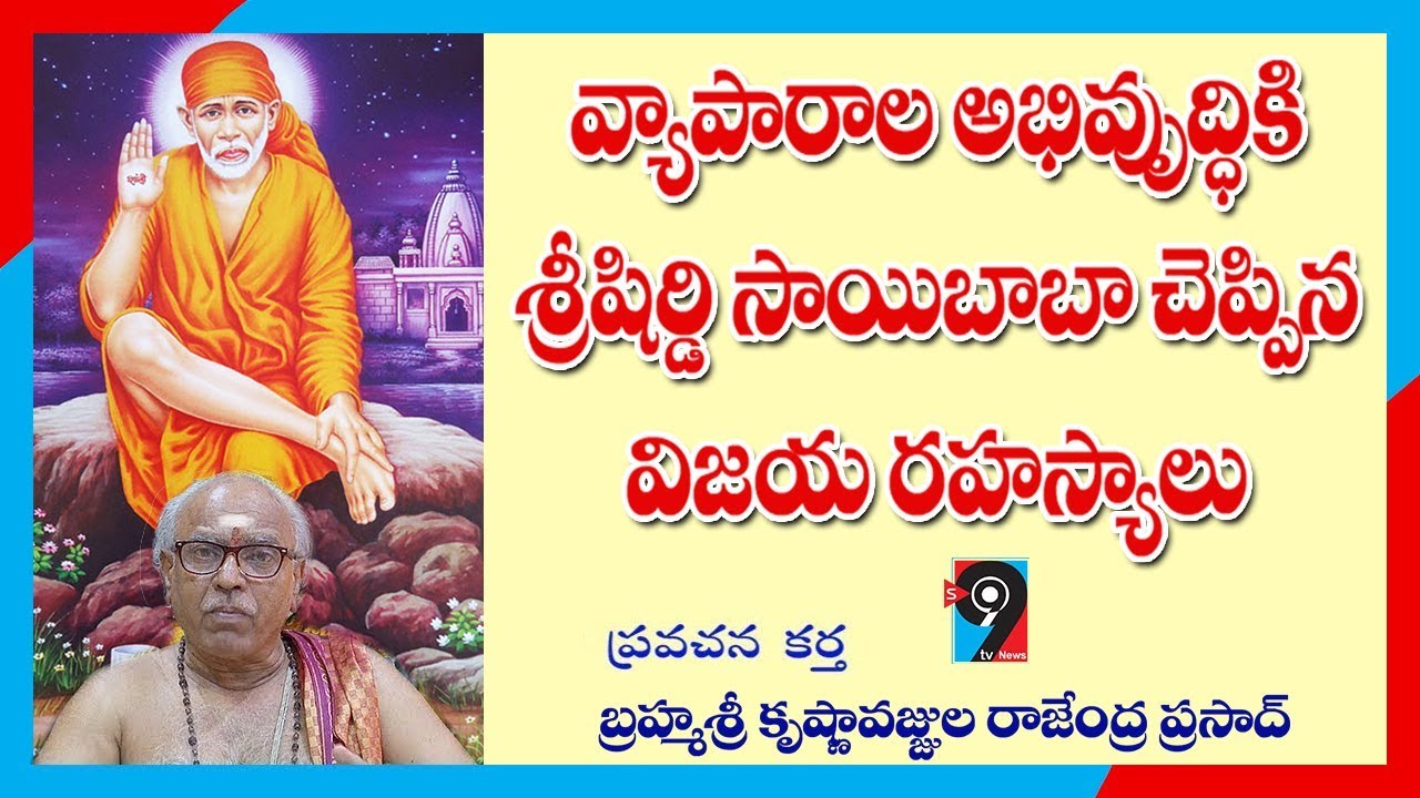Sri Shirdi Sai Baba says for Business Development  II S99TV News II