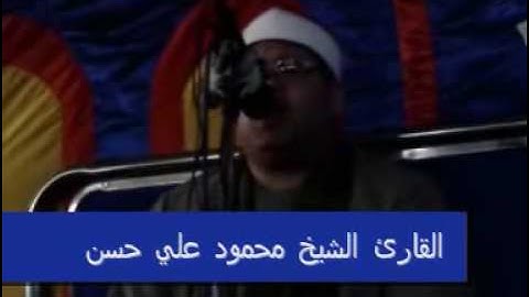 القارئ الشيخ محمود علي حسن-سورة البقرة-Part 4 of 4