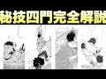 【修羅の門】陸奥圓明流の秘技四門完全解説