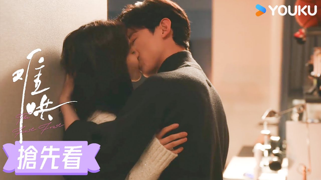 【超前看點】EP31 桑延帶以凡回家在臥室偷偷親吻，小情侶太膩歪了🥰 | 難哄 The First Frost | 白敬亭 / 章若楠 | 愛情 甜寵 | 優酷台灣 YOUKUTAIWAN