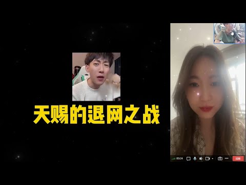 【王者荣耀】CHEN天賜退網之戰 失敗宣布退網（6月31號退網）『技术&搞笑&撩妹』