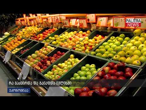 რა გაძვირდა და გაიაფდა ივლისში